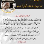 Read more about the article اللہ سب کی سنتا ہے اور قبول کرتا ہے