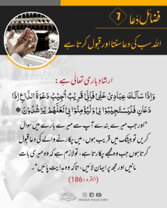 Read more about the article اللہ سب کی سنتا ہے اور قبول کرتا ہے