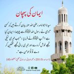 Read more about the article ایمان کی پہچان