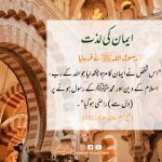 Read more about the article ایمان کی لذت