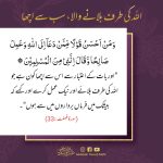 Read more about the article اللہ کی خاطر بلانے والا سب سے اچھا