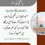 Read more about the article بد فعلی کی سزا