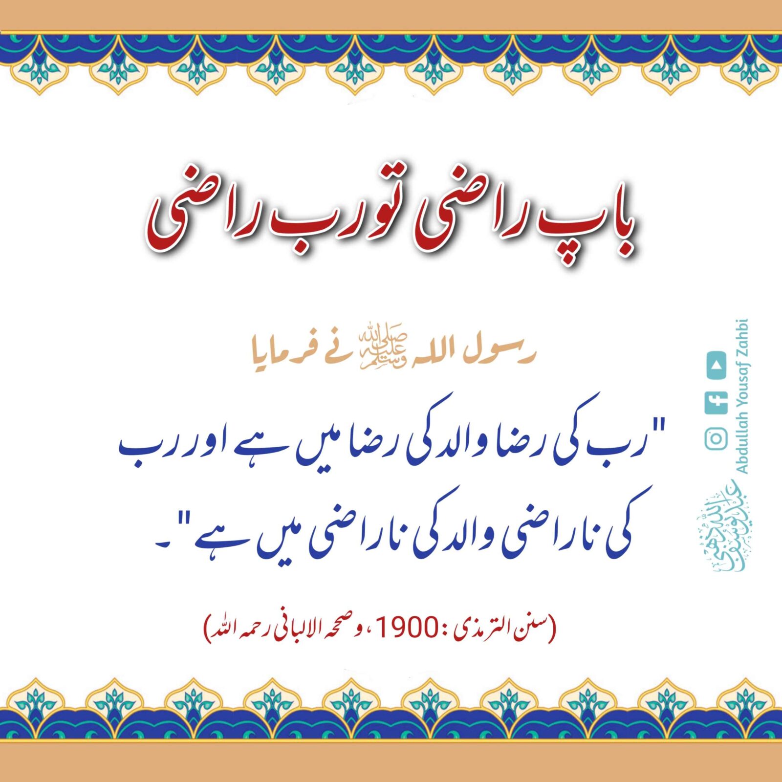 باپ راضی تو رب راضی - محدث گرافکس لائبریری