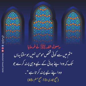 Read more about the article تکمیل ایمان کا ایک قیمتی نسخہ