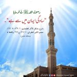 Read more about the article سادگی ایمان میں سے ہے