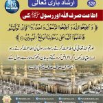 Read more about the article اطاعت صرف اللہ اور اس کے رسول کی