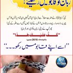 Read more about the article زبان کو قابو میں رکھیئے