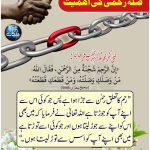 Read more about the article صلہ رحمی کی اہمیت