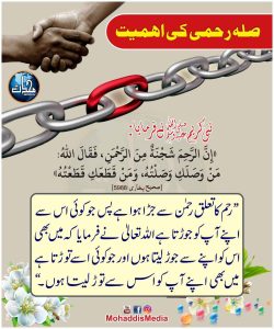 Read more about the article صلہ رحمی کی اہمیت