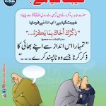 Read more about the article غیبت کیا ہے؟