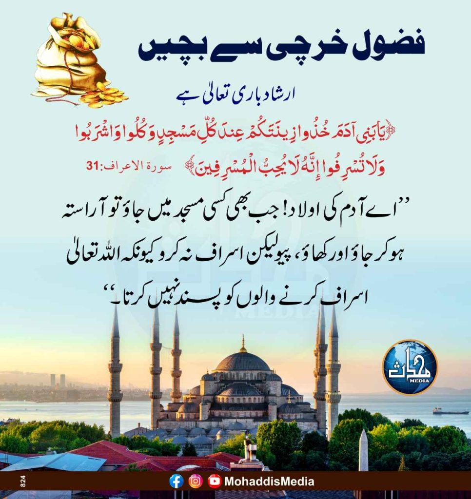 aadaab o akhlaq 73