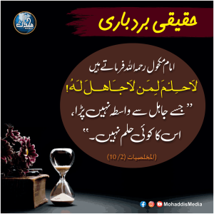 Read more about the article حقیقی بردباری