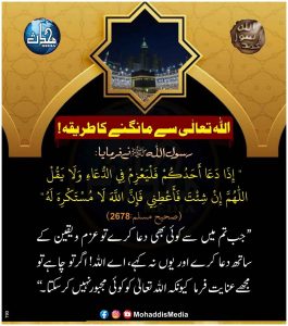 Read more about the article اللہ تعالی سے مانگنے کا طریقہ