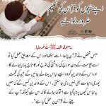 Read more about the article اپنے بچوں کو قرآن کی تعلیم ضرور دلوائیے