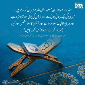 Read more about the article قرآن کی فضیلت