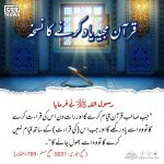 Read more about the article قرآن مجید یاد کرنے کا نسخہ