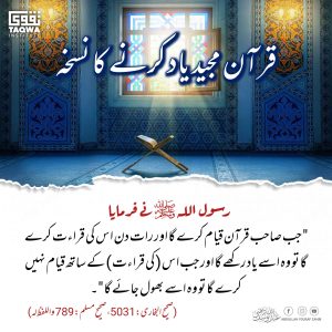 Read more about the article قرآن مجید یاد کرنے کا نسخہ