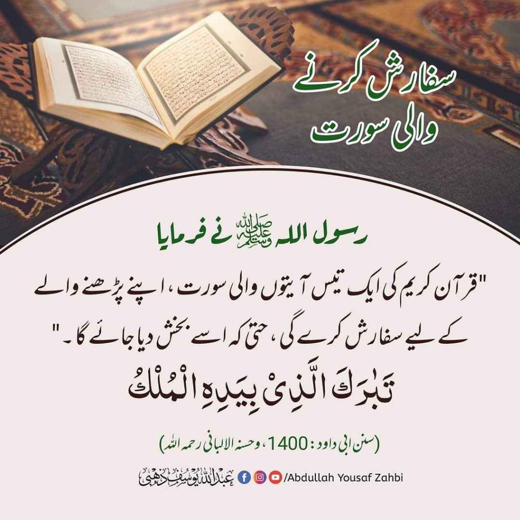 fazail quran 3