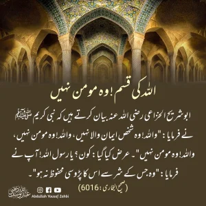 Read more about the article اللہ کی قسم وہ مومن نہیں