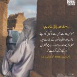 Read more about the article مومن کی جان و مال کی حرمت کا بیان