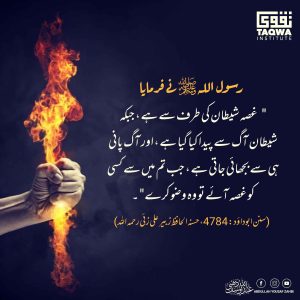 Read more about the article غصہ کے وقت وضوء کرنا