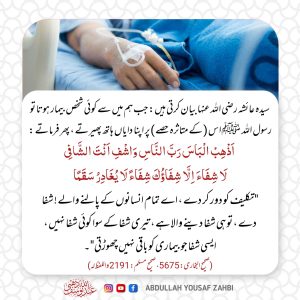 Read more about the article بیمار کو دم کرنے کا طریقہ