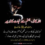 Read more about the article اللہ کا ڈر جہنم  سے نجات کا ذریعہ