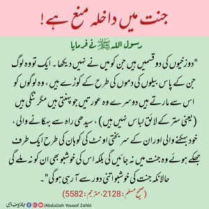 Read more about the article جنت میں داخلہ منع ہے