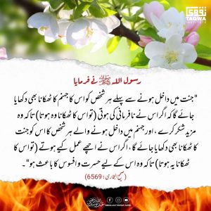 Read more about the article ہر آدمی کو اس کا مقام دکھایا جاتا ہے