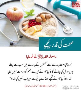 Read more about the article صحت کی قدر کیجیے