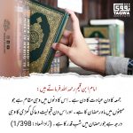 Read more about the article امام ابن قیم قول