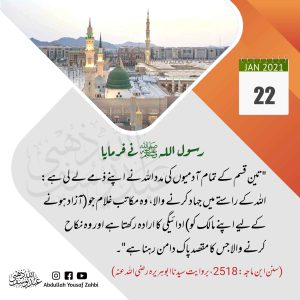 Read more about the article وہ افراد جن کی حفاظت اللہ کے ذمے ہے