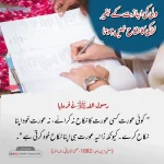 Read more about the article ولی کی اجازت کے بغیر لڑکی کا نکاح نہیں ہوتا