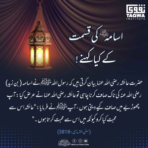 Read more about the article اسامہ کی قسمت کے کیا کہنے