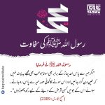 Read more about the article رسول اللہ کی سخاوت