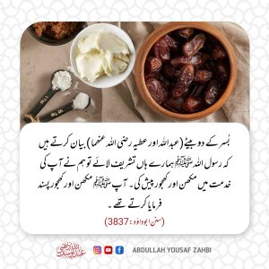 Read more about the article اللہ کے رسول کی پسندیدہ چیزیں