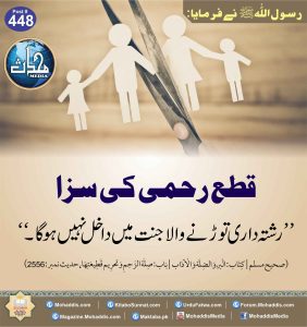 Read more about the article قطع رحمی کی سزا