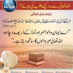 Read more about the article اللہ تعالی سے مدد کیسے طلب کی جائے؟