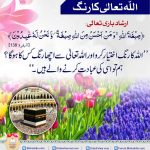 Read more about the article اللہ تعالی کا رنگ