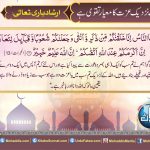 Read more about the article اللہ کے نزدیک عزت کا معیار تقوی ہے