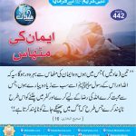 Read more about the article ایمان کی مٹھاس