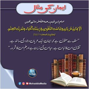 Read more about the article ایمان کی مثال