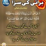 Read more about the article برائی کی سزا