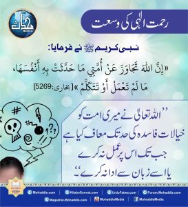 Read more about the article رحمت الہی کی وسعت (2)