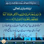 Read more about the article ساری کائنات اللہ کے سامنے سجدہ ریز ہے