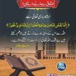 Read more about the article اللہ تعالی سے ڈررنے والے کون؟