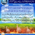 Read more about the article لاالہ الا اللہ کا اقرار کرنے والے پر جہنم حرام