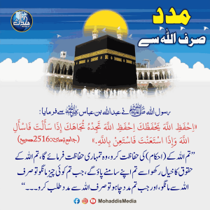 Read more about the article مدد صرف اللہ سے