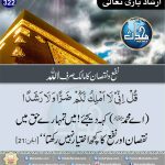 Read more about the article نفع نقصان کا مالک صرف اللہ