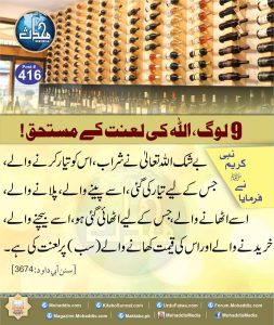 Read more about the article نو لوگ اللہ کی لعنت کے مستحق